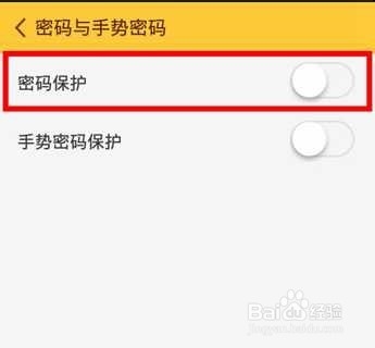随手记怎么设置密码