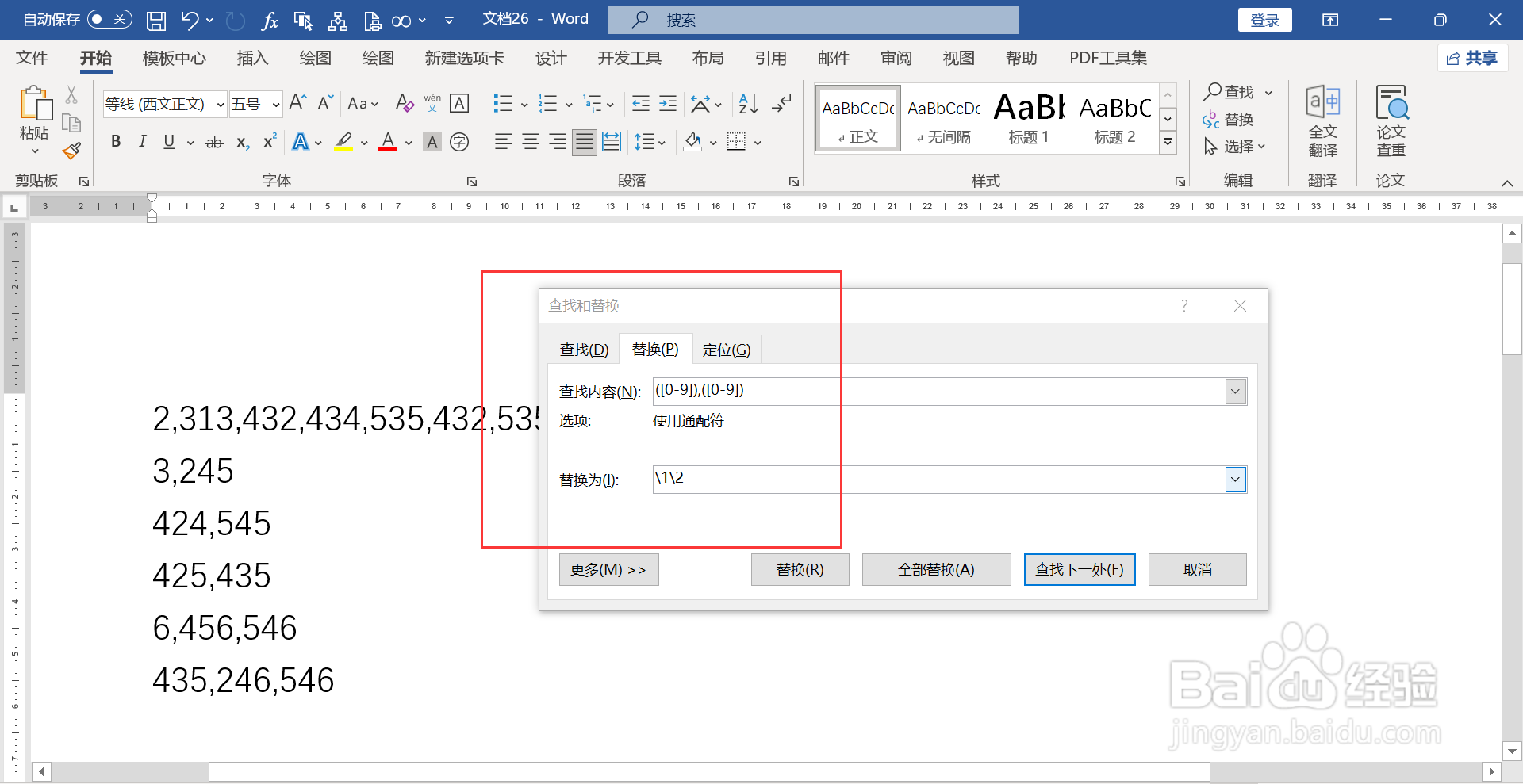 如何批量去除文档里数字的千分位符号