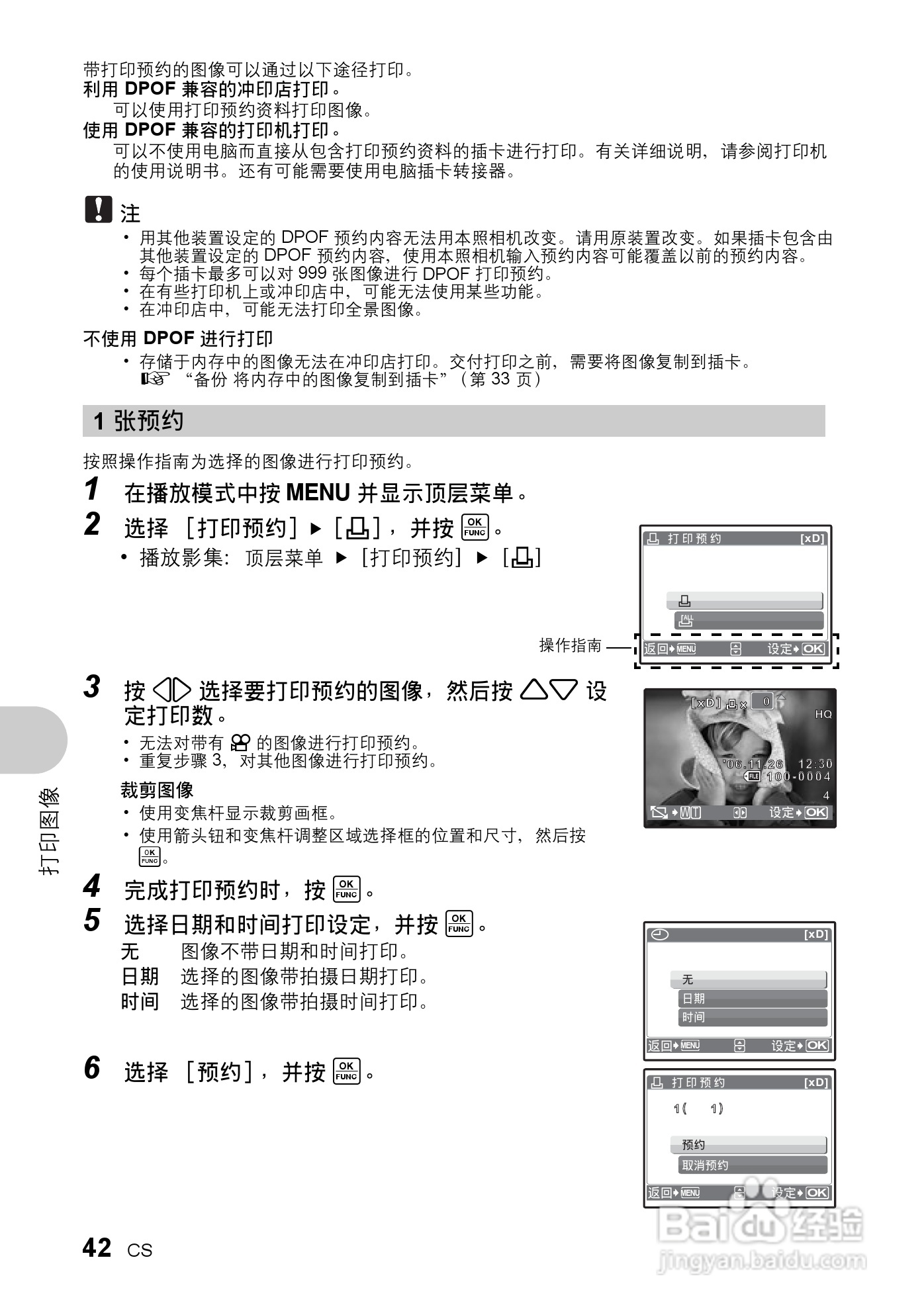 奥林帕斯Stylus730/μ730数码照相机使用说明书:[5]