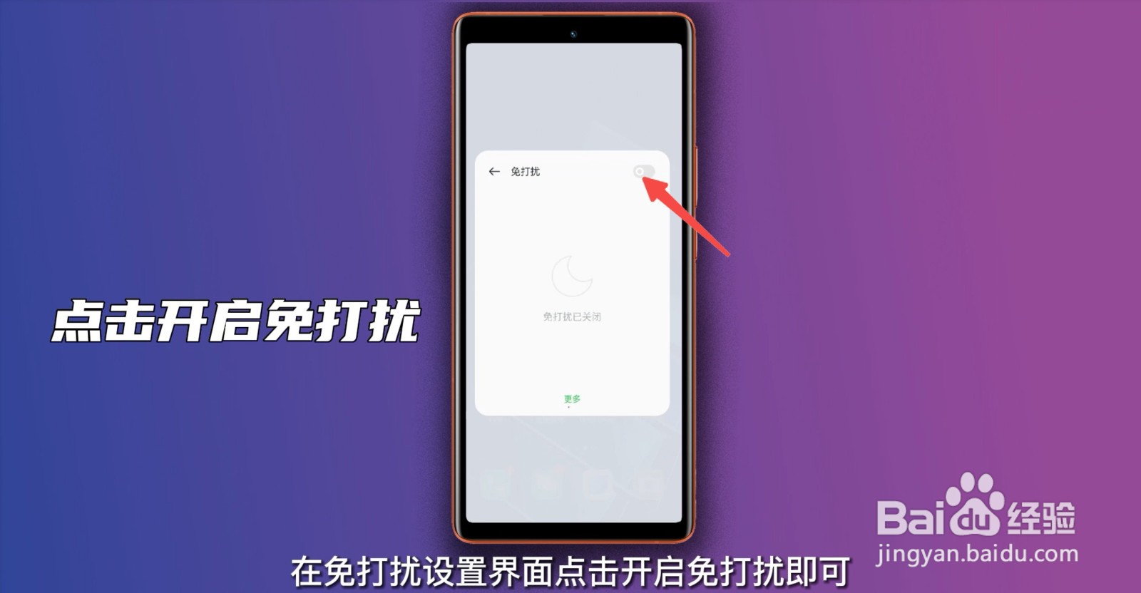 oppo手机免打扰模式在哪里设置
