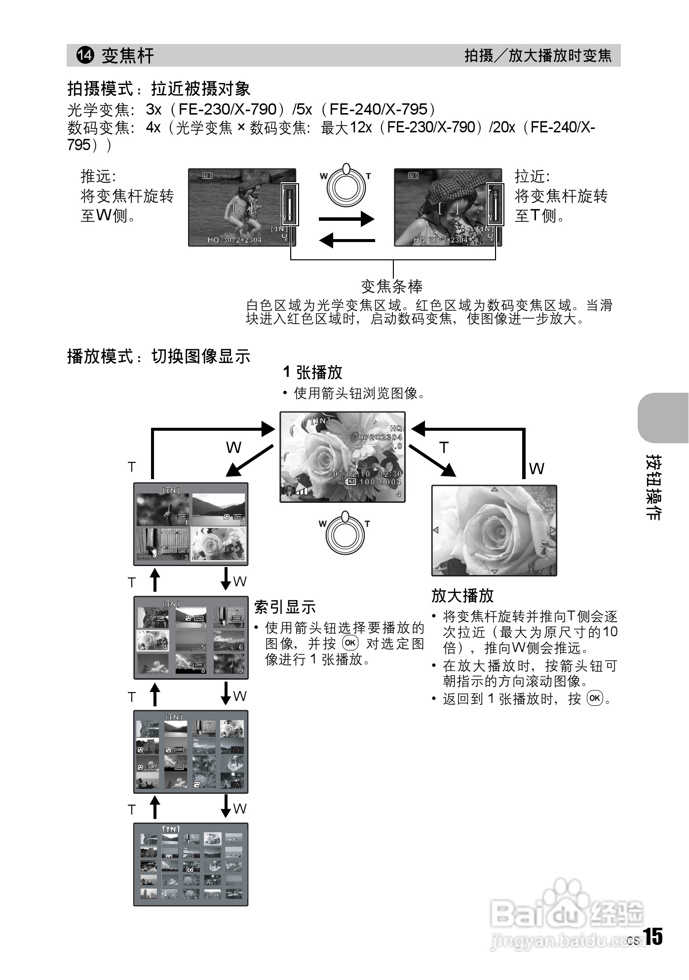 奥林帕斯FE-240/X795数码照相机使用说明书:[2]