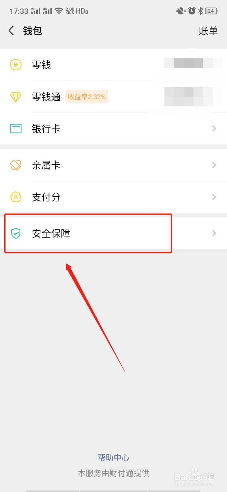 微信怎么开启支付手势密码锁