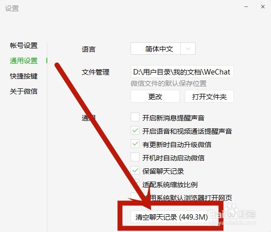 微信电脑版怎么清空聊天记录