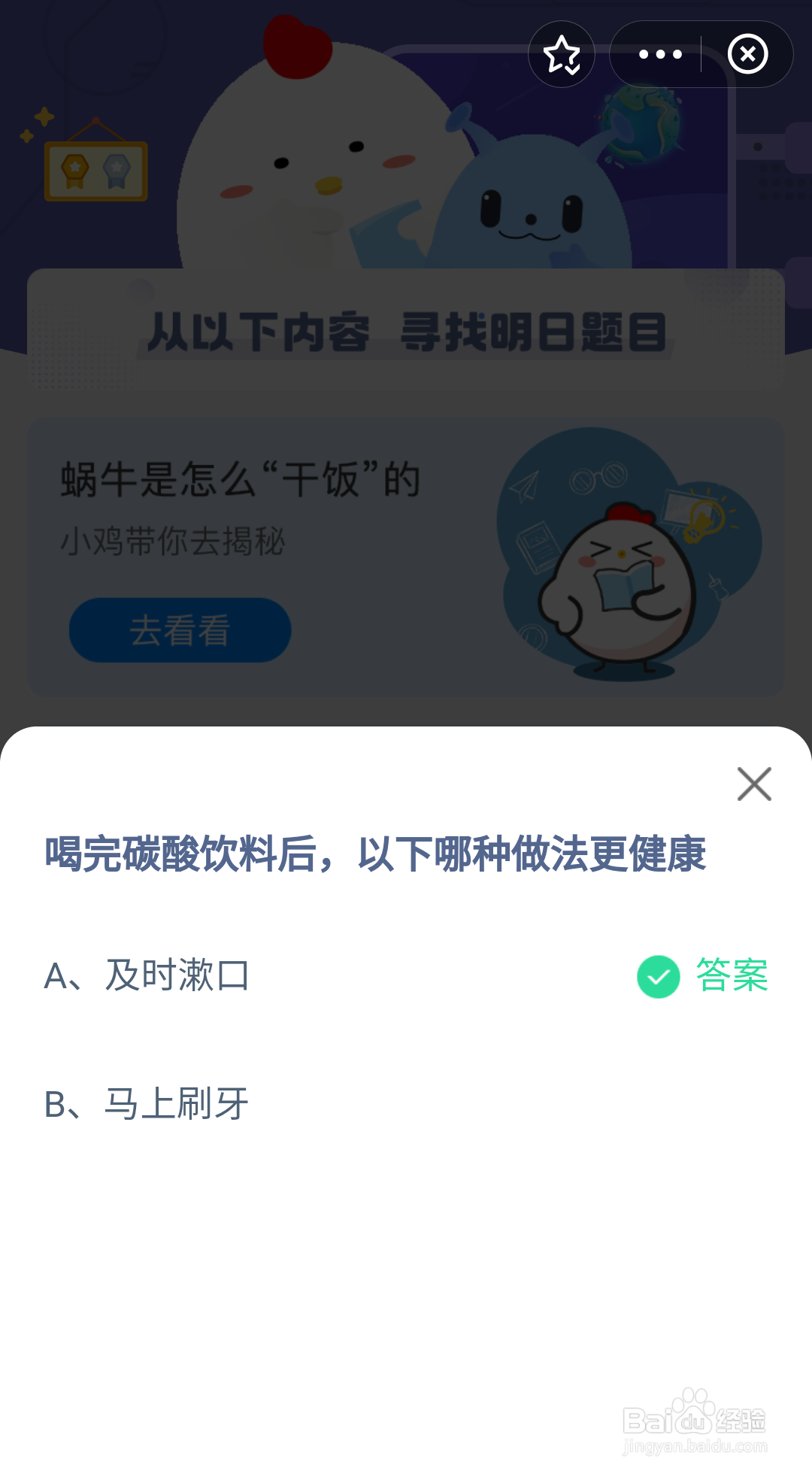 蚂蚁庄园今日正确答案是什么谢谢 10月14日