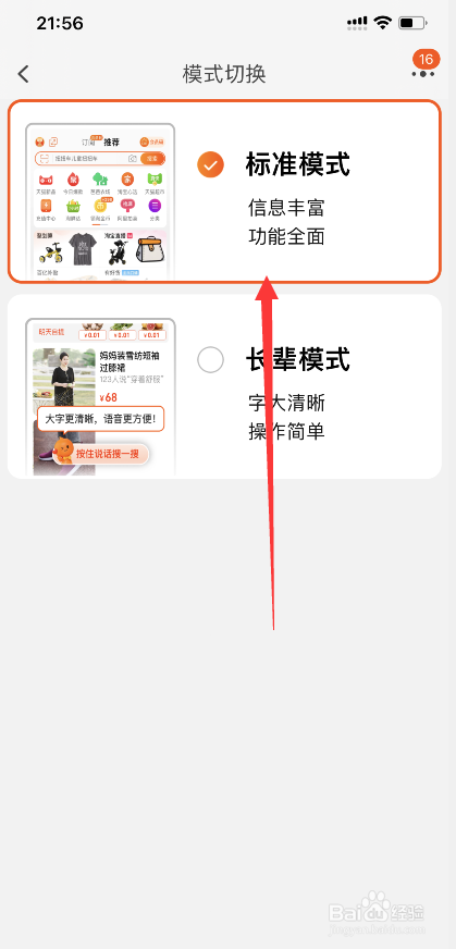 新版淘宝如何将模式切换成长辈模式