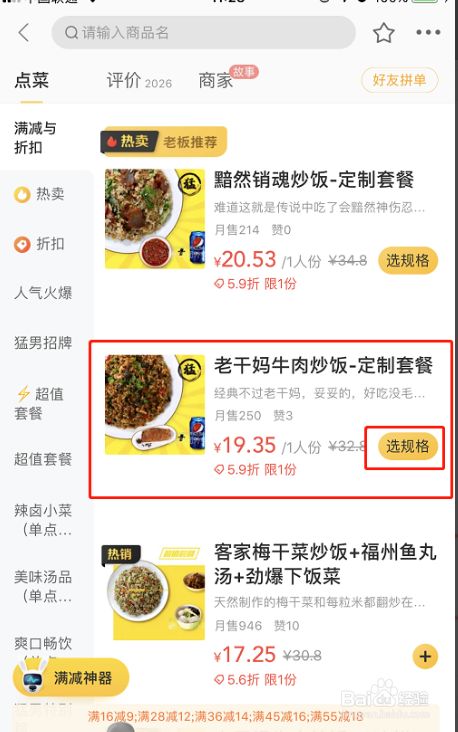 美团外卖我要订餐如何订?