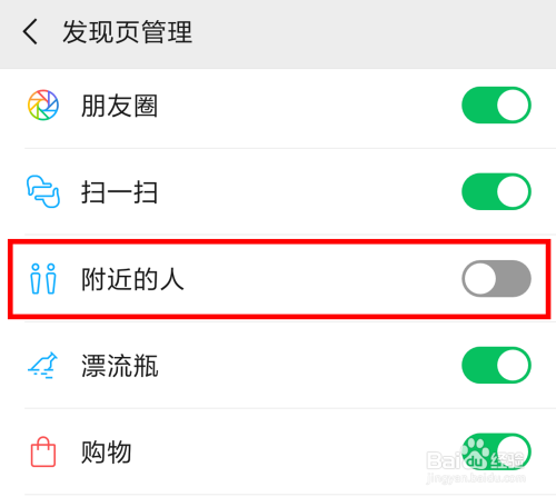 微信里怎么关闭附近的人的入口