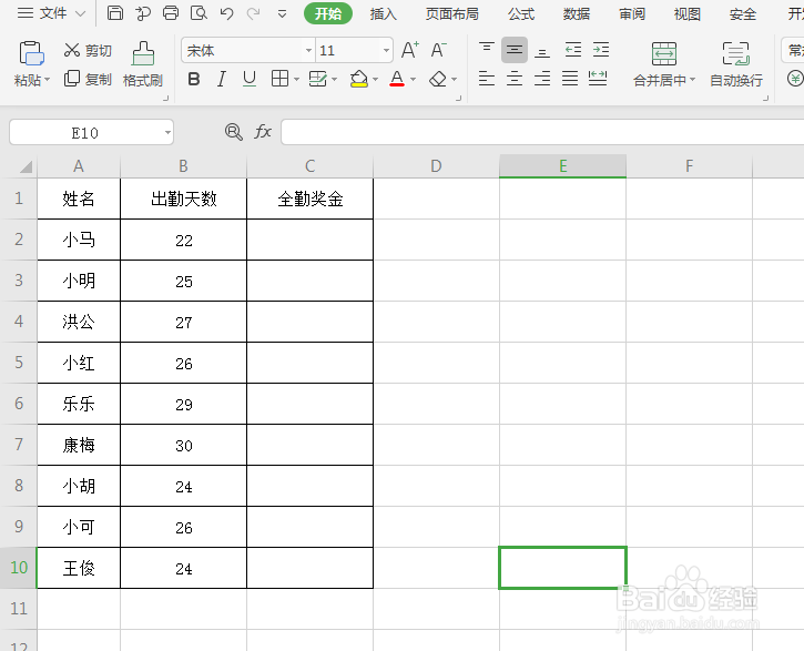 如何利用公式快速计算出所有员工全勤奖