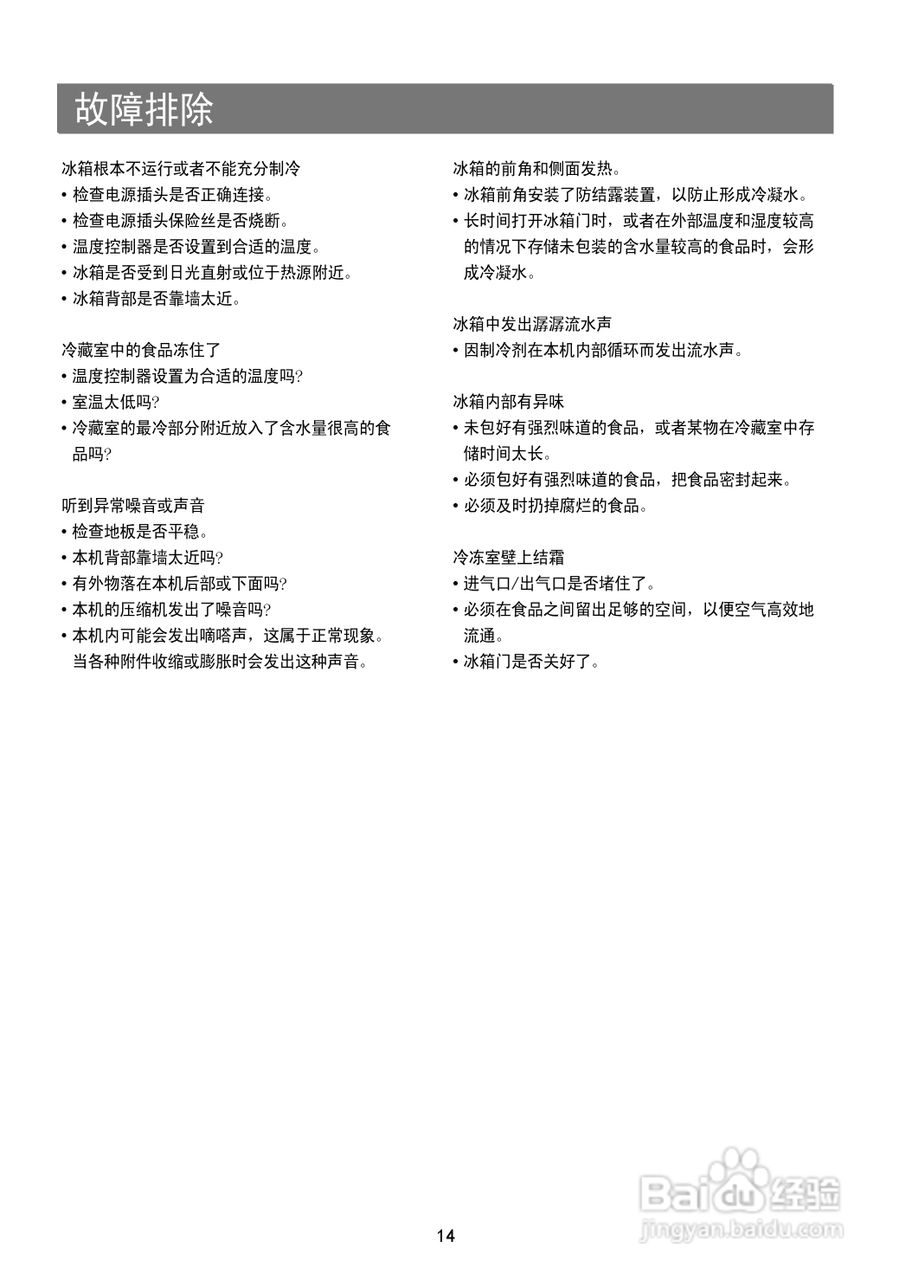 三星RS19CASW电冰箱使用说明书