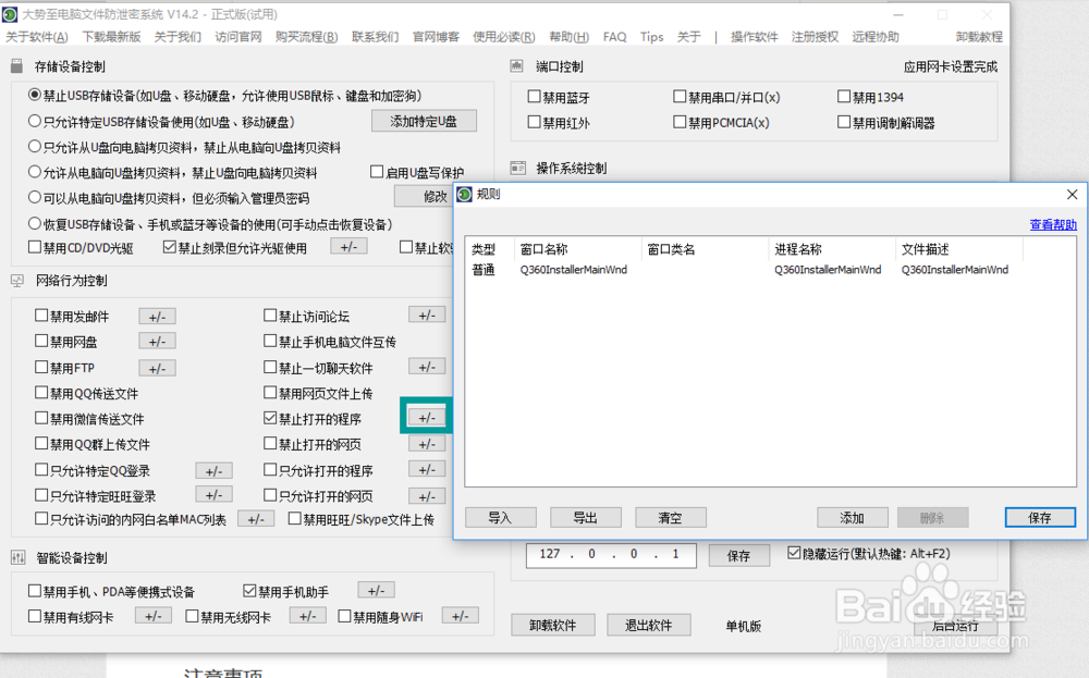 电脑如何禁止打开软件,如何禁止打开特定程序?
