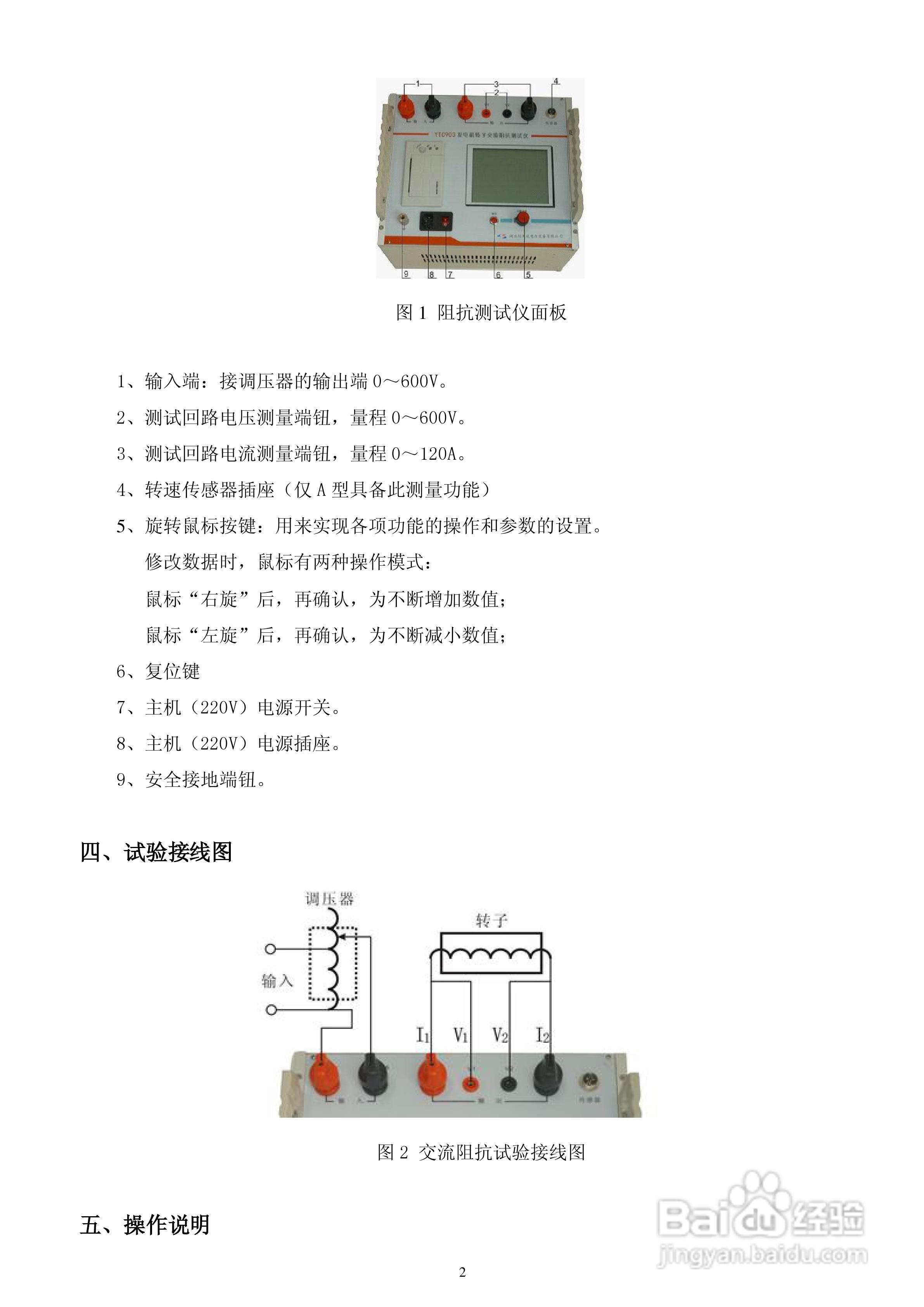 仪天成YTC903发电机转子交流阻抗测试仪说明书