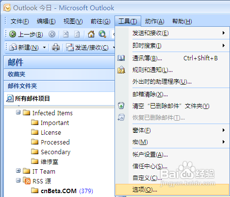 怎样更改outlook2007刚打开时的默认输入法