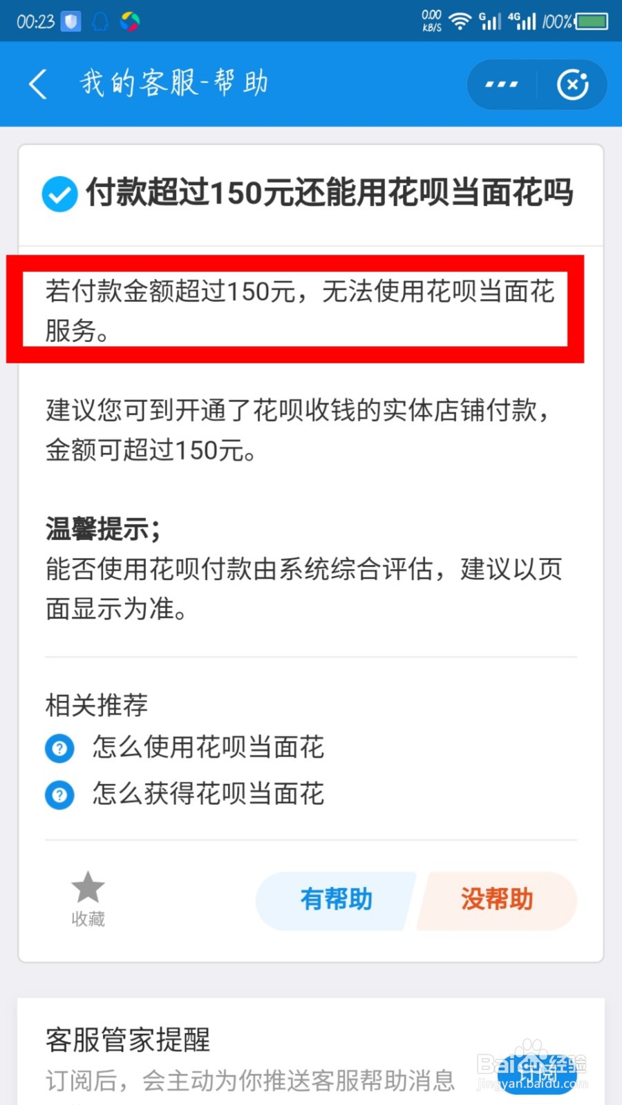 花呗当面花额度为什么没有了
