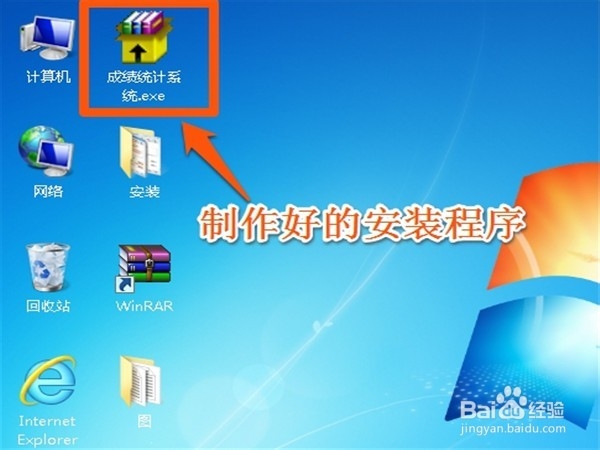 如何给自己的软件制作一个安装程序