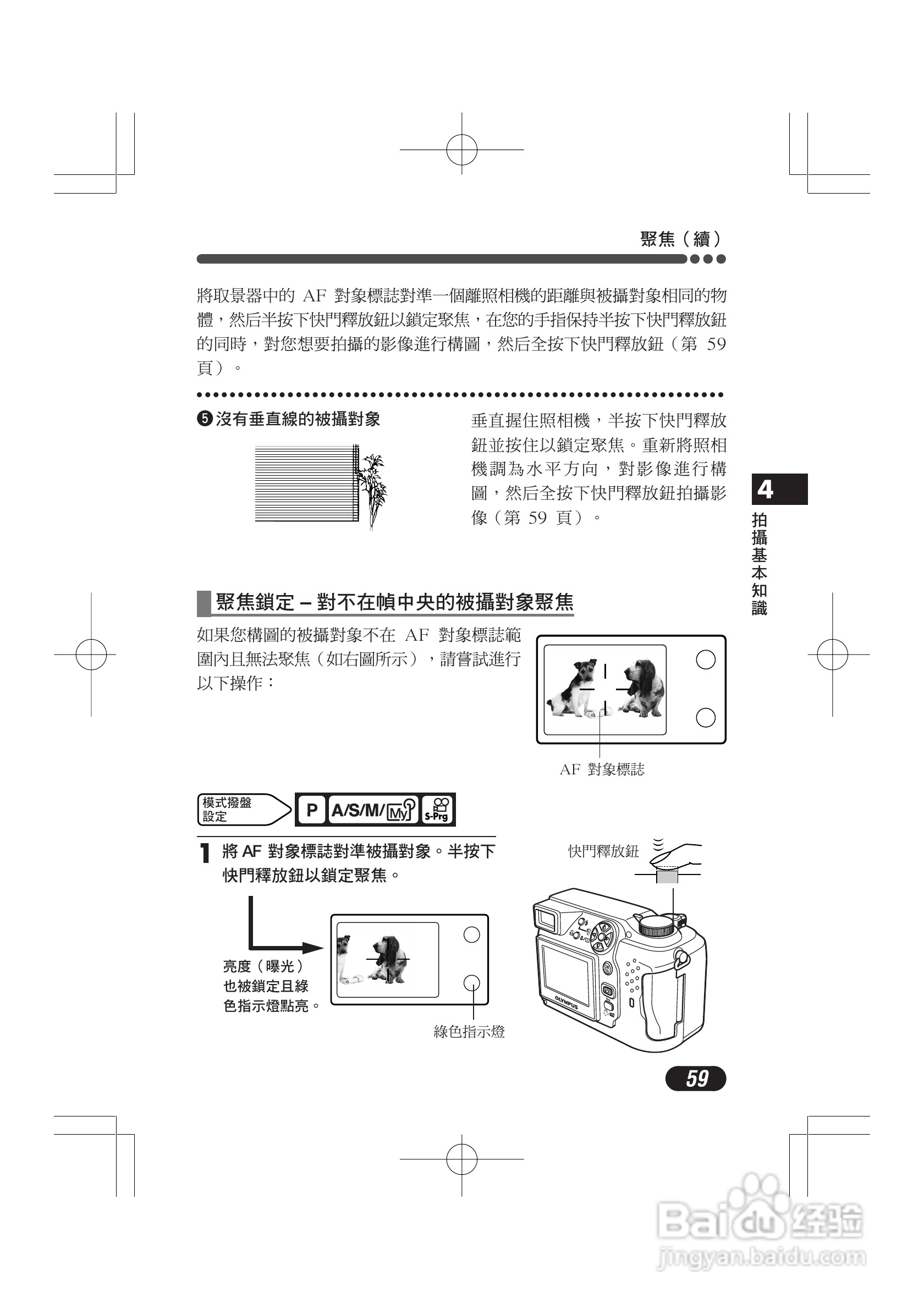 OLYMPUS数码照相机C-4000ZOOM使用说明书:[6]
