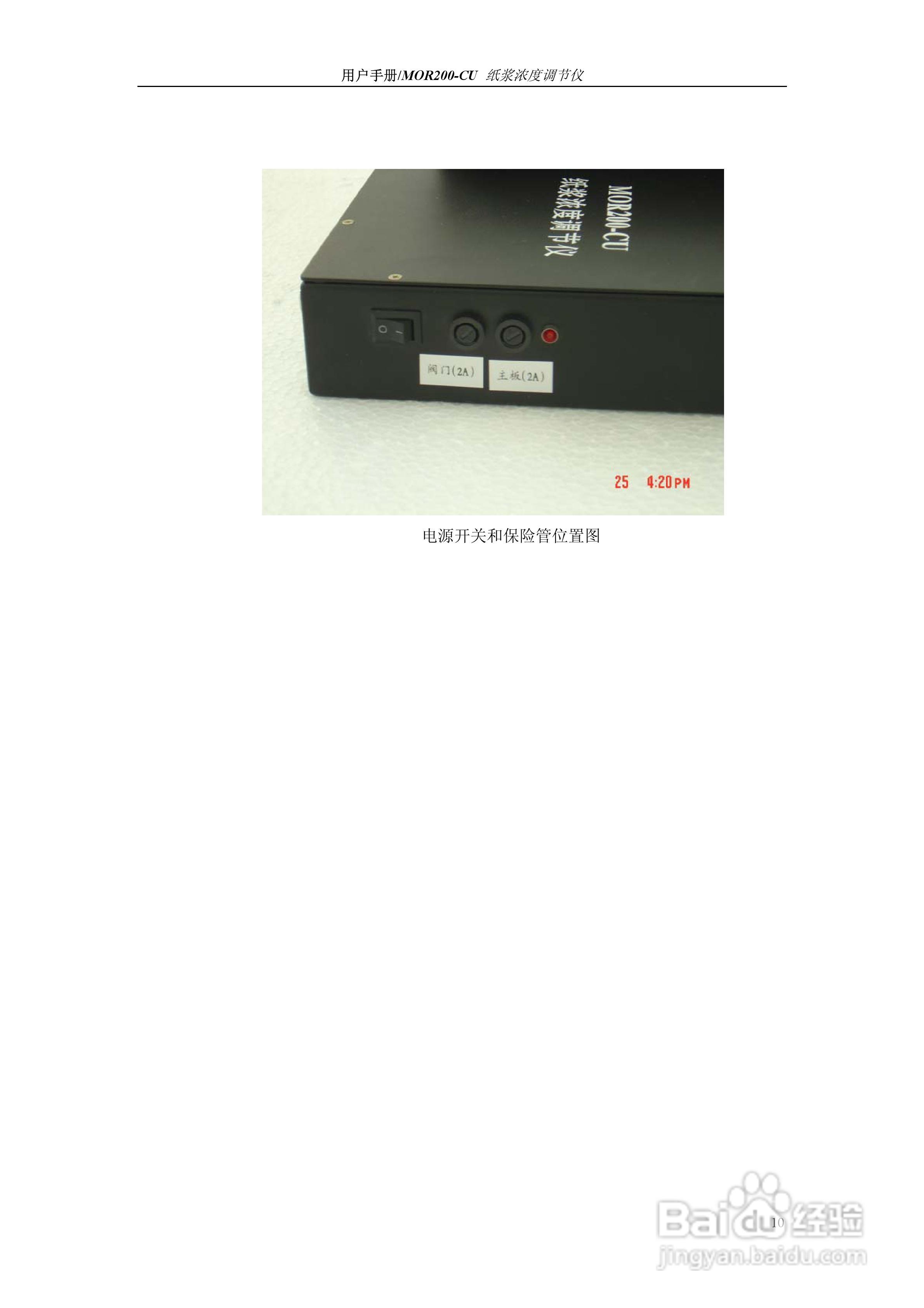 BAORUN MOR200-CU纸浆浓度调节仪用户手册