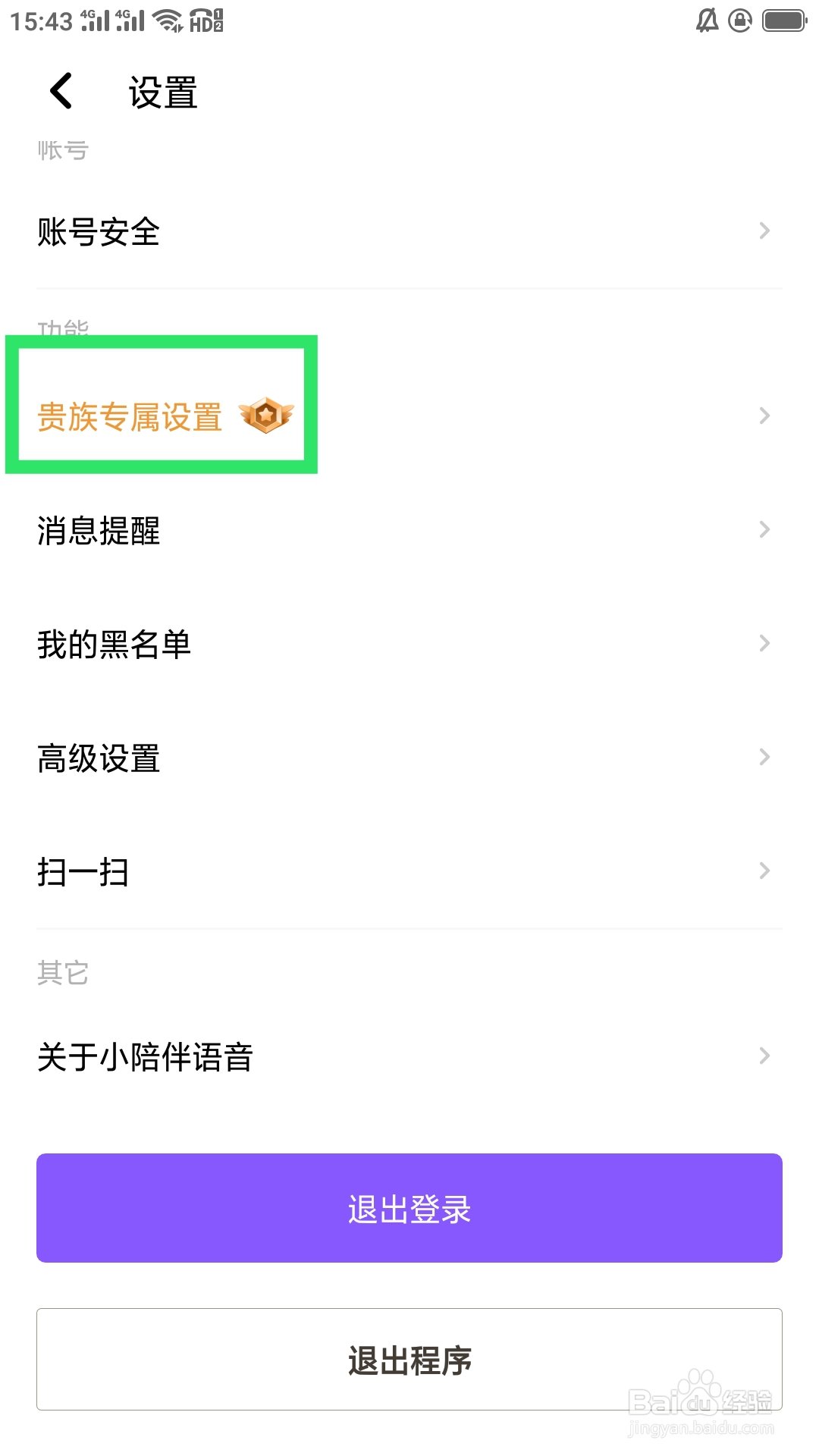 小陪伴语音APP怎样设置礼物墙冠名隐身功能