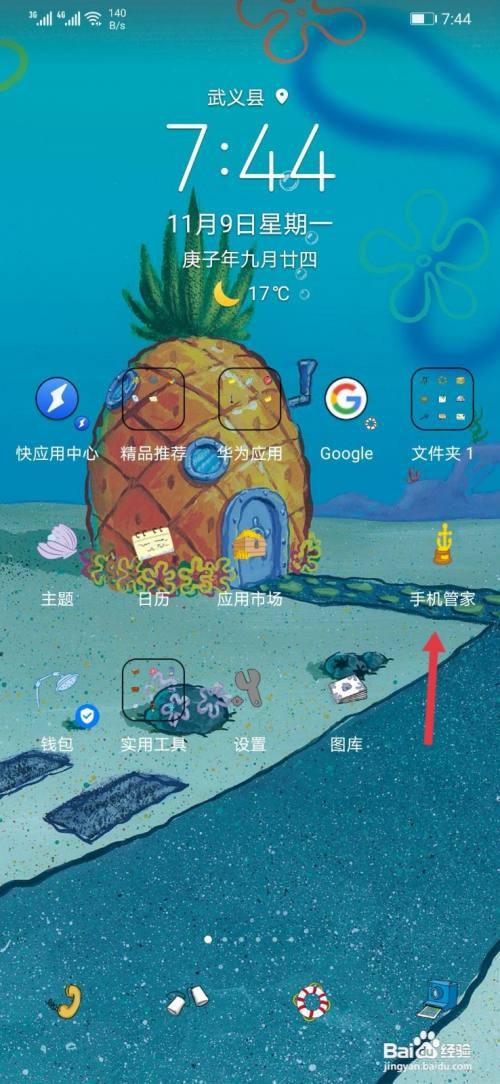 华为手机怎样设置流量限额
