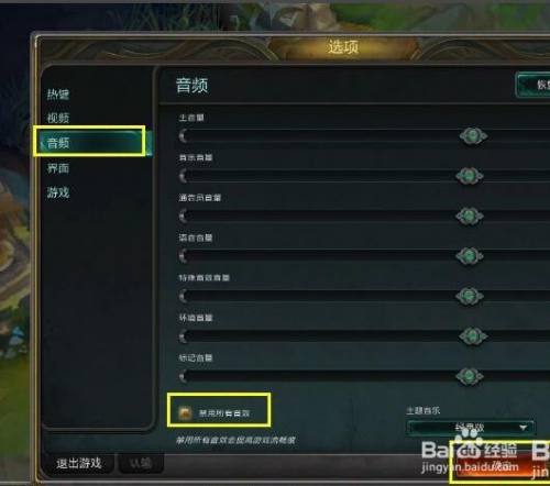 进入英雄联盟lol游戏界面后没有声音怎么办
