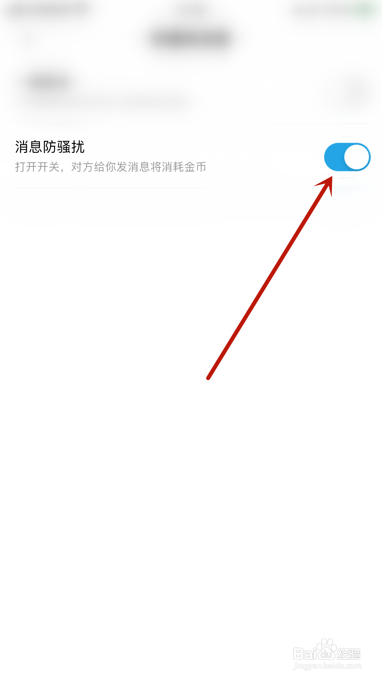 鲸语怎么启用消息防骚扰