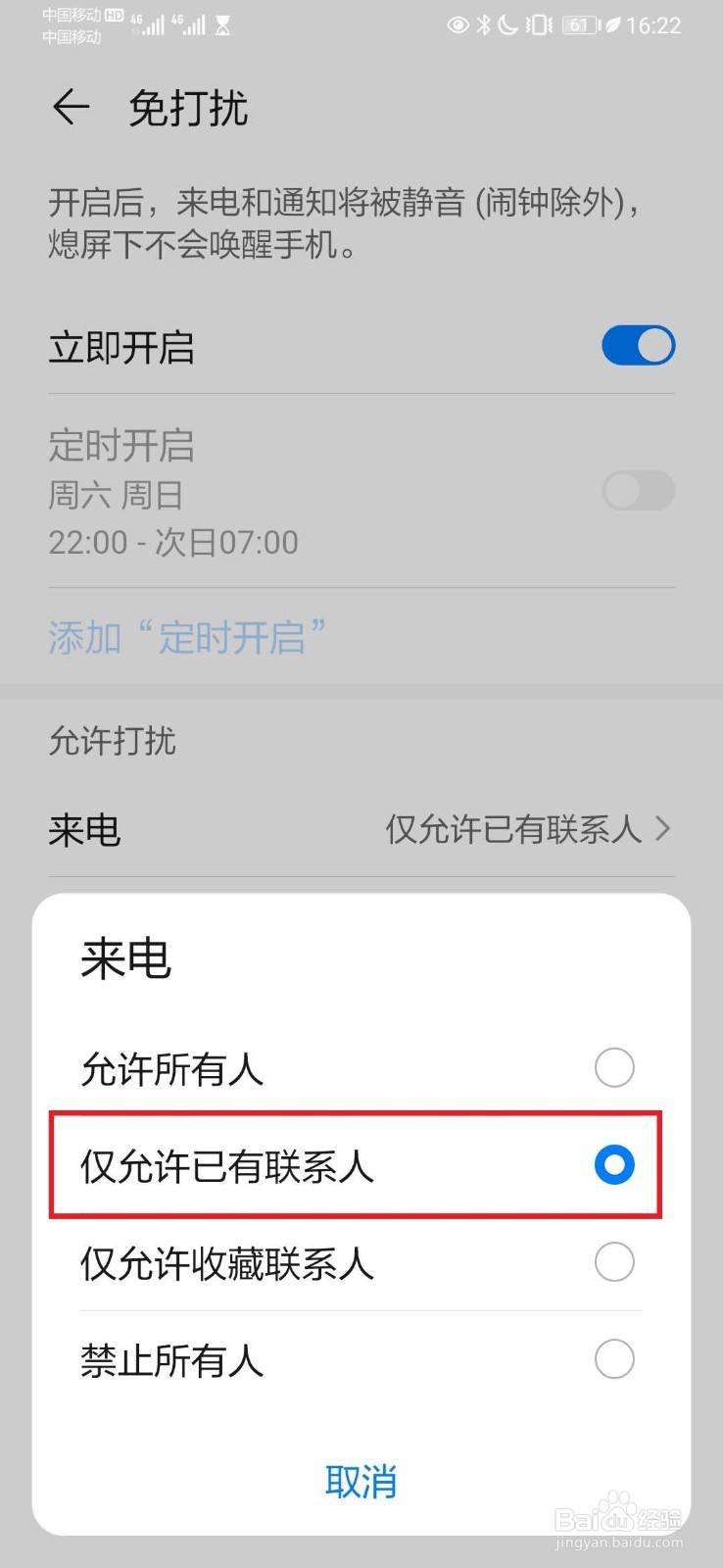 华为手机如何设置免打扰模式