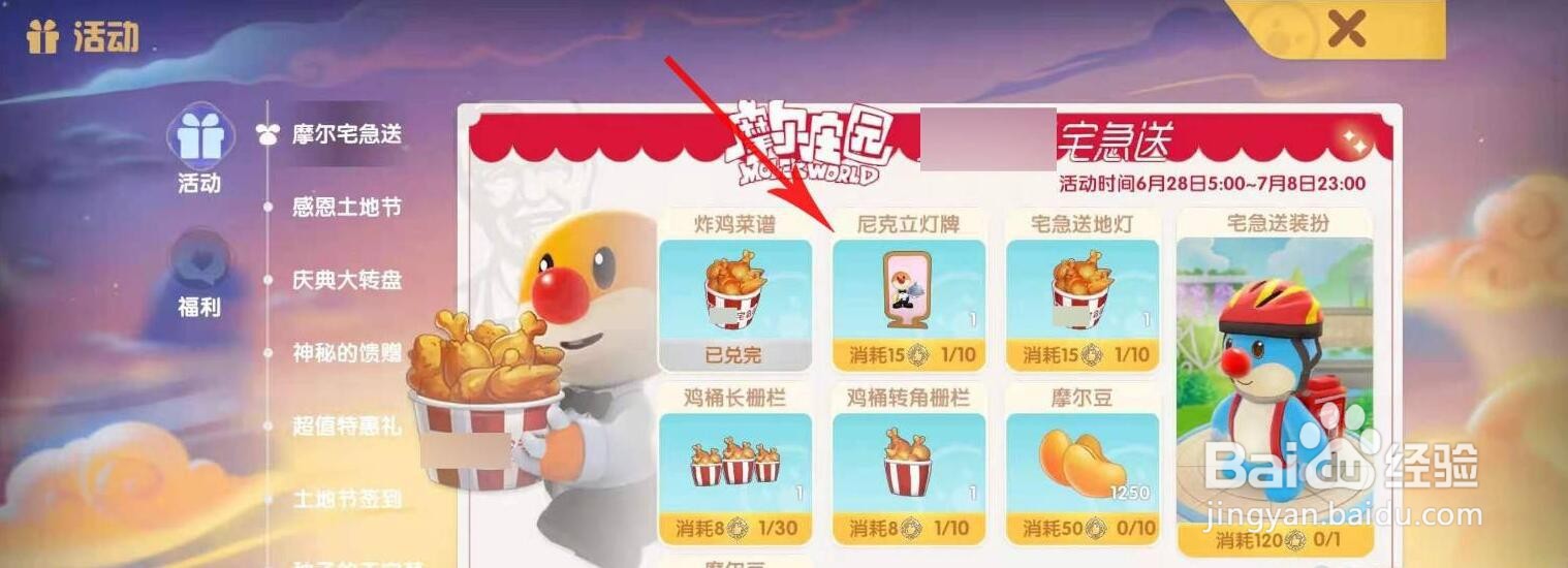 摩尔庄园尼克立灯牌在哪获得