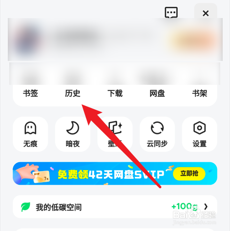 夸克浏览器如何清除浏览记录