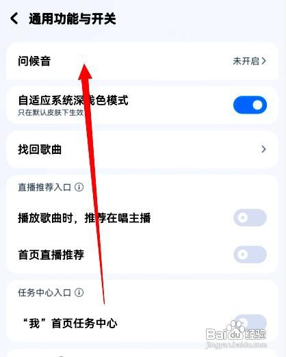 酷狗音乐app在哪里设置问候音
