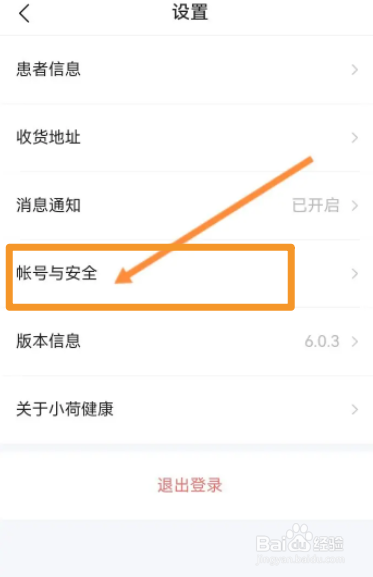 小荷健康软件中怎么申请个人信息下载