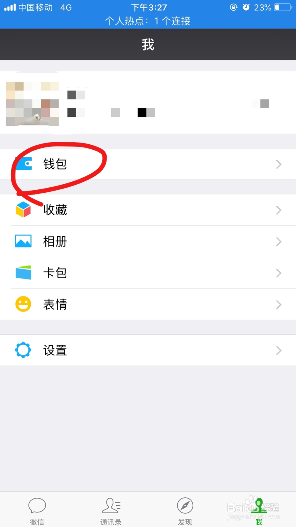 手机微信如何设置延迟转账