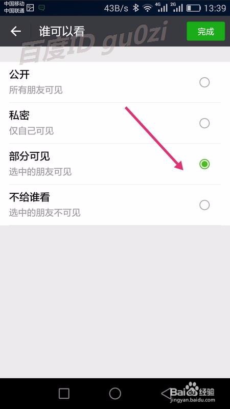 微信怎么指定朋友圈成员发说说