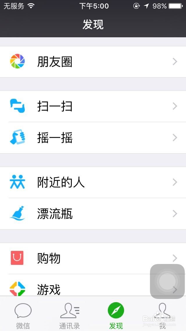 微信字体大小设置方法