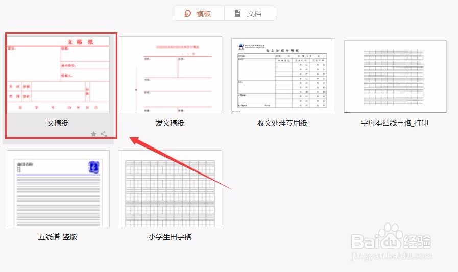 WPS表格制作机关文稿纸