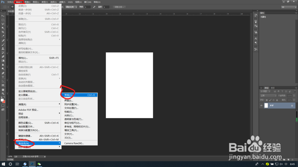 PS怎样调整画布的大小