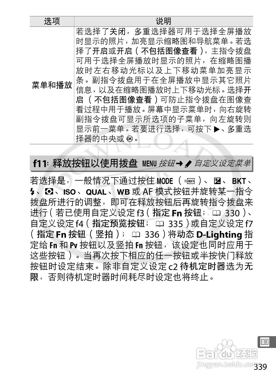 尼康D4数码相机使用说明书:[38]