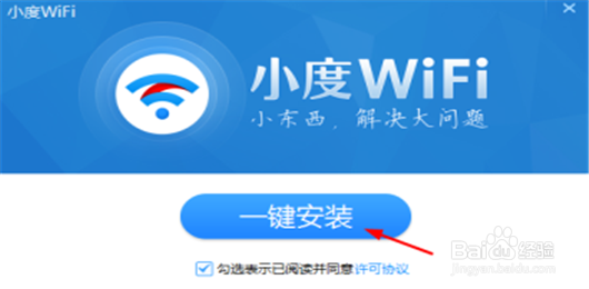 小度wifi的安装过程