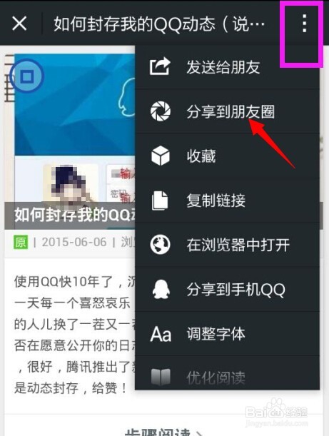 优秀的百度经验如何分享微信朋友圈