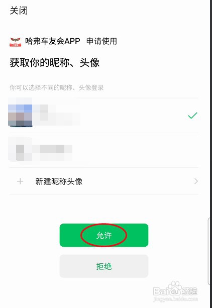 哈弗车友会账户如何绑定微信
