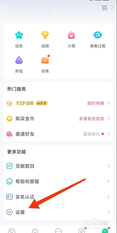 会玩APP从哪屏蔽陌生人消息？