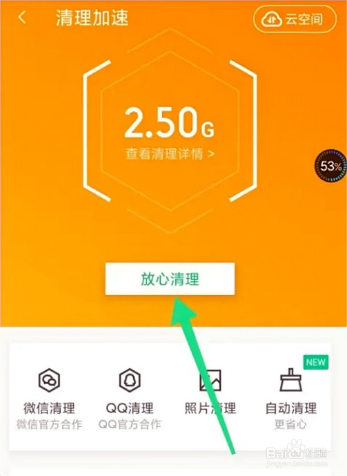 腾讯手机管家如何清理垃圾