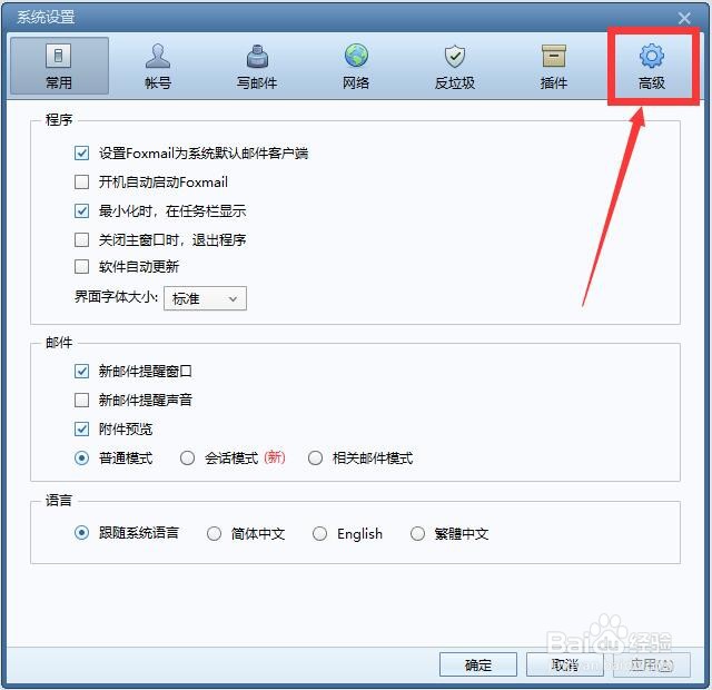 Foxmail邮件删除了为什么网页版的邮件还在