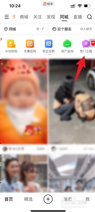 快手怎么找到在附近直播的人