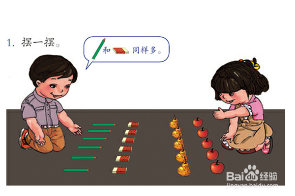 怎样让一年级学生学好“比多少”这节课