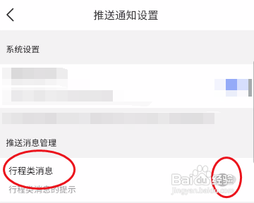 与宁同行行程类消息如何提醒