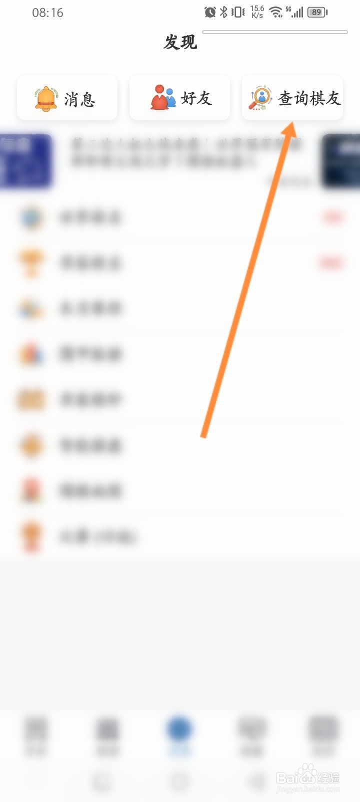 弈客围棋软件怎么查询棋友