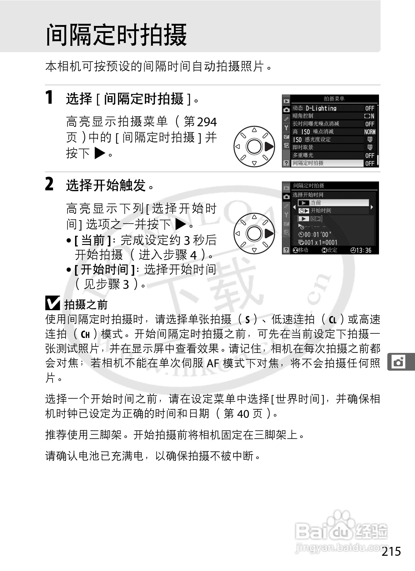 尼康D3数码相机使用说明书:[25]