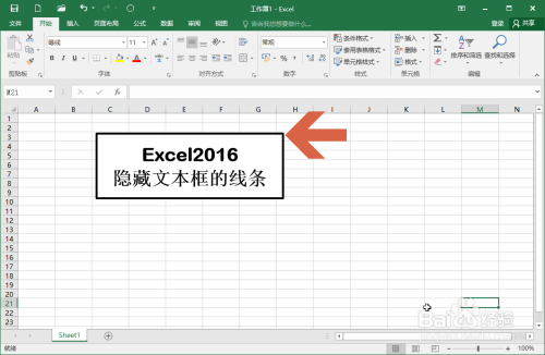 Excel2016中怎么隐藏文本框的边框线条