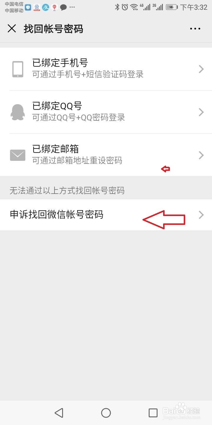 微信无故封号人工如何解决