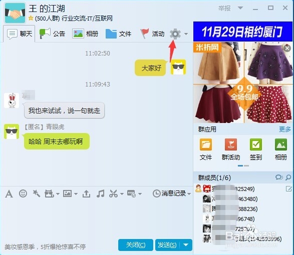 怎样使用QQ群匿名聊天功能?