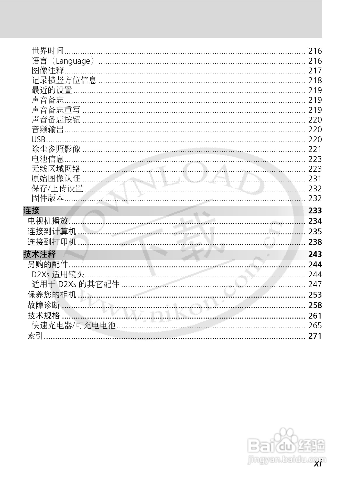 尼康D2Xs数码相机使用说明书:[2]